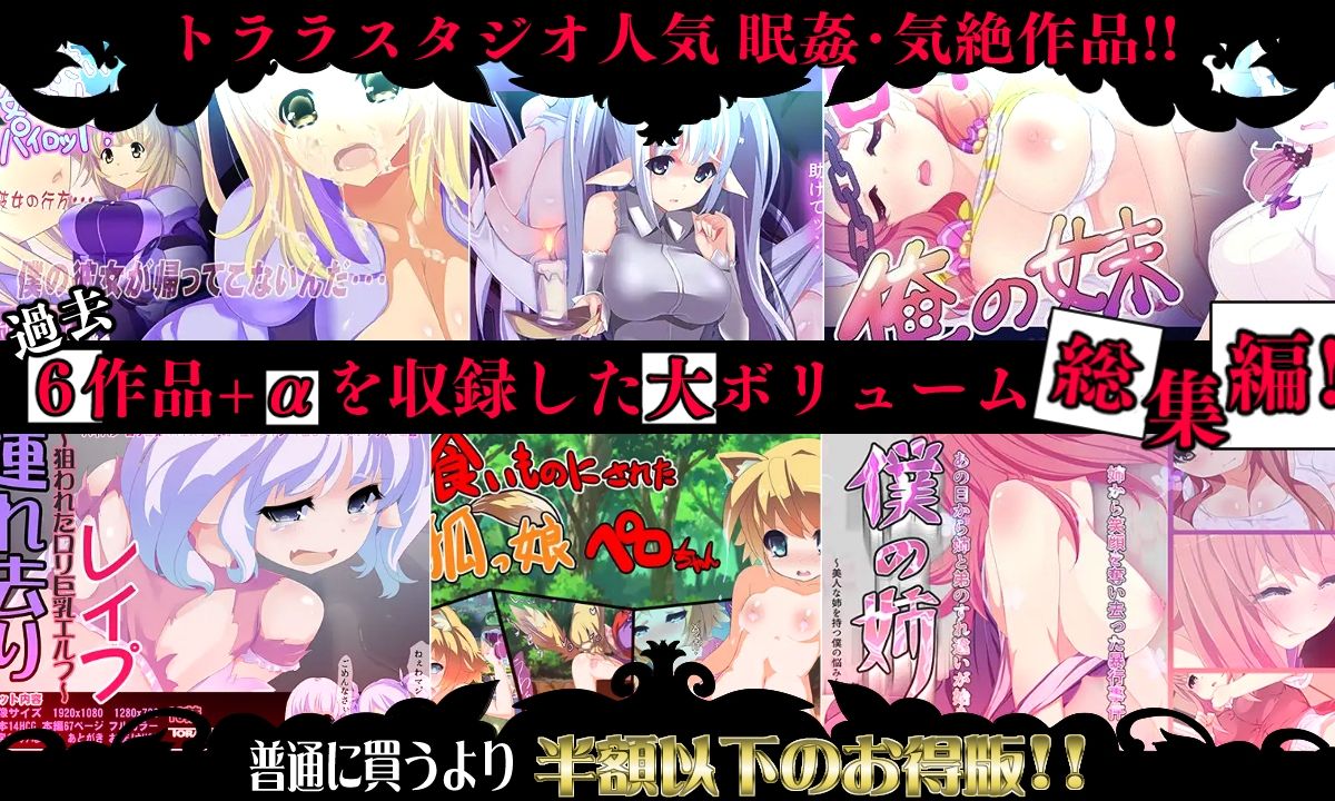 サンプル画像1:う・ご・け・な・い！〜眠姦・薬・気絶レ●プ総集編〜(トララスタジオ) [d_216804]