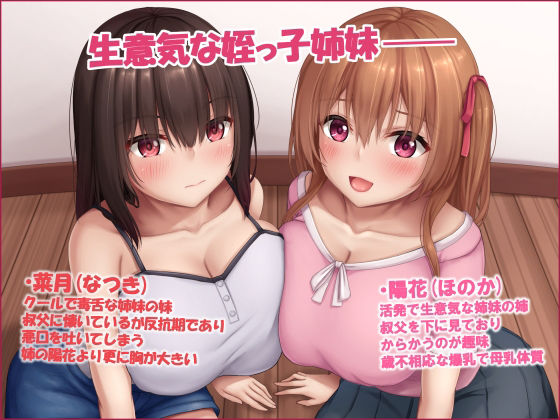 サンプル画像1:生意気な爆乳メス〇キ姉妹とのイチャラブ生活(やわらか御菓子屋) [d_216847]