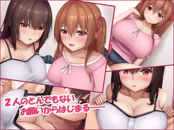 サンプル画像2:生意気な爆乳メス〇キ姉妹とのイチャラブ生活(やわらか御菓子屋) [d_216847]