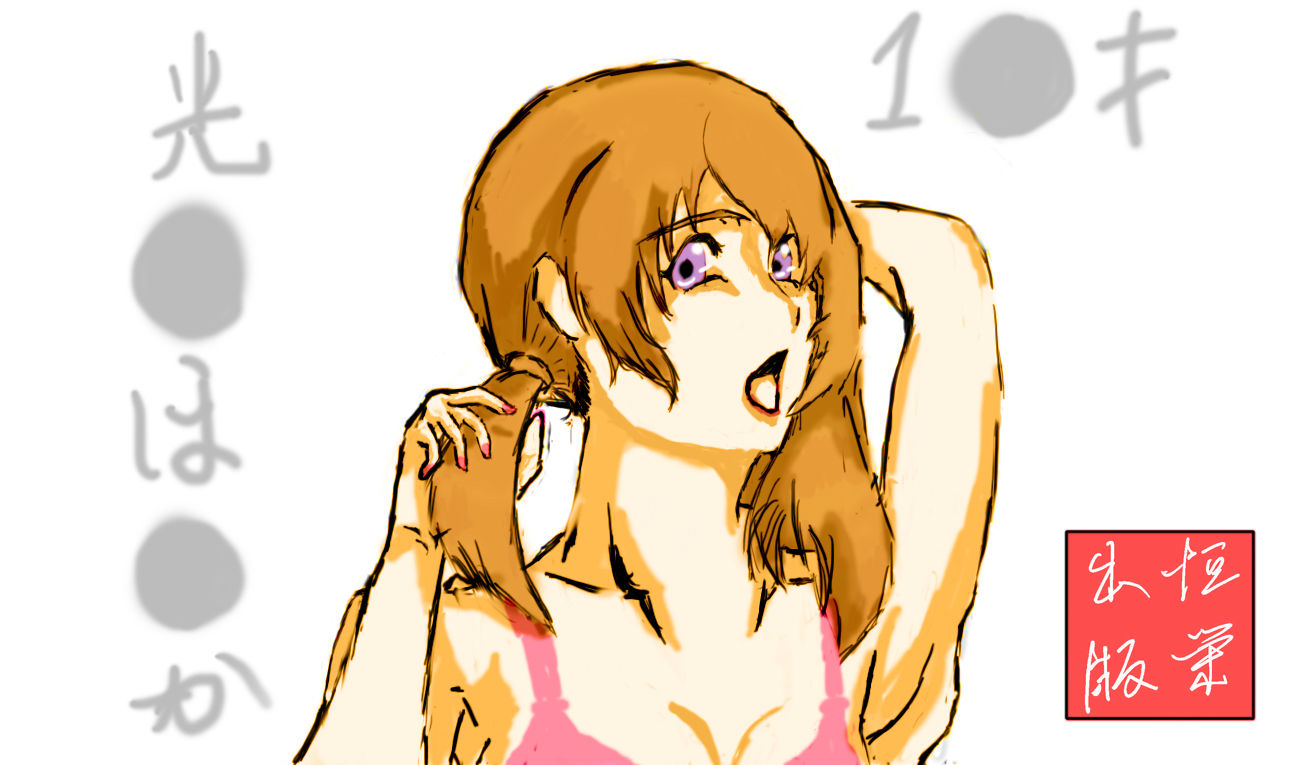 サンプル画像3:現役魔●科校生 光●ほ●か(恒榮出版) [d_216893]