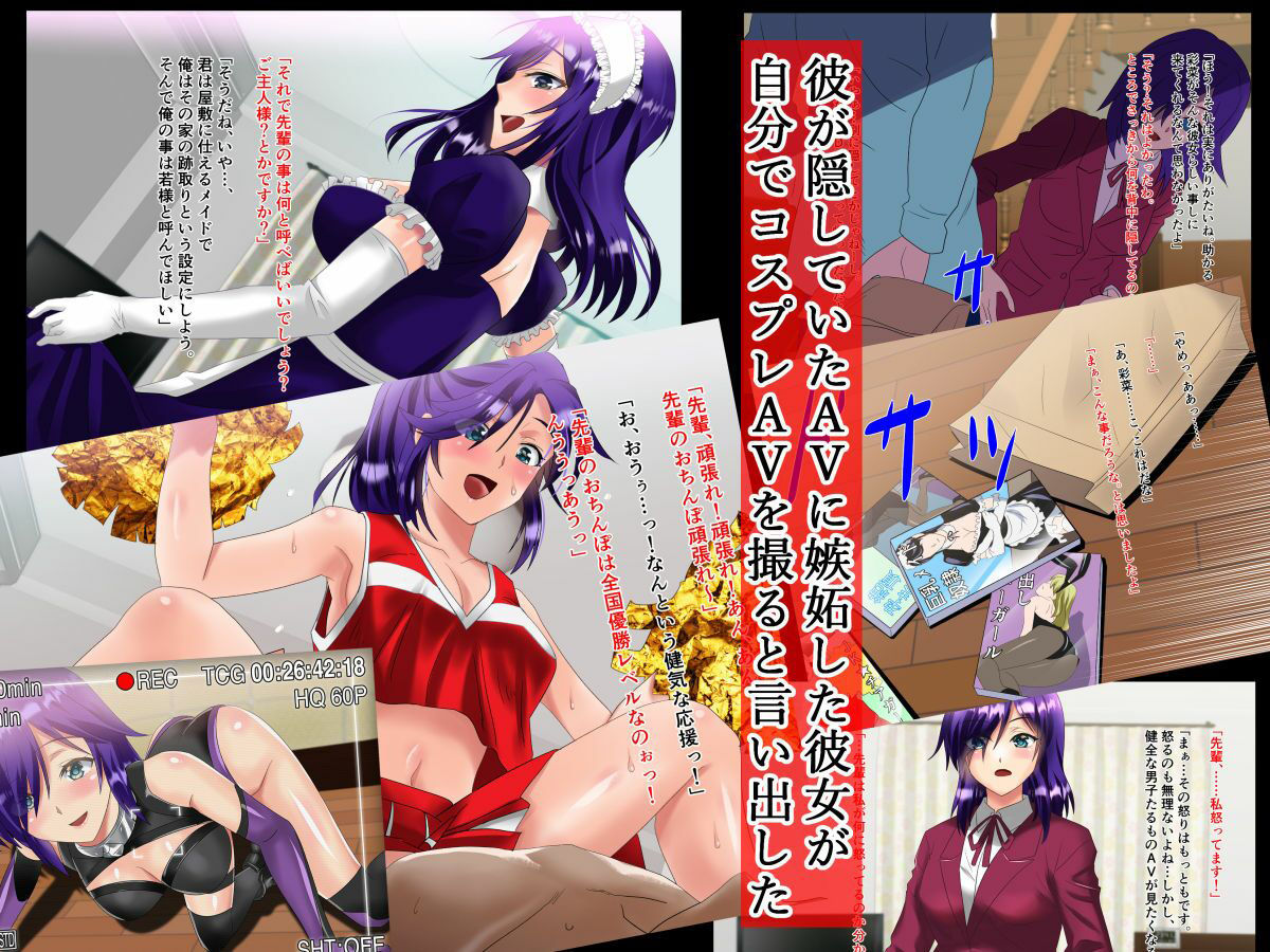 サンプル画像1:俺が監督になって彼女とコスプレAVを撮るぞ(万魔殿) [d_216900]