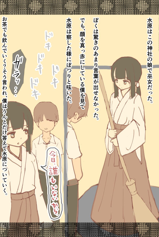 サンプル画像3:僕と彼女は日記でつながっている(湯の海茶碗) [d_216914]