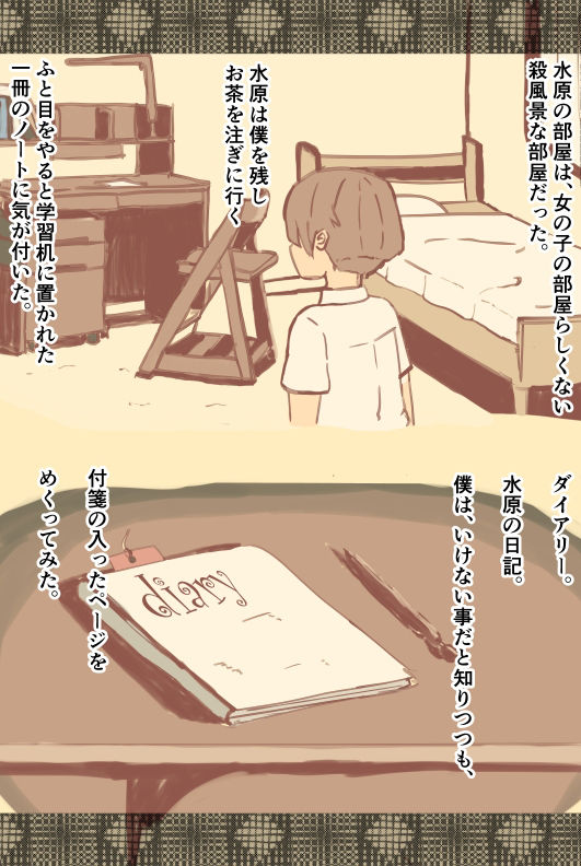 サンプル画像4:僕と彼女は日記でつながっている(湯の海茶碗) [d_216914]