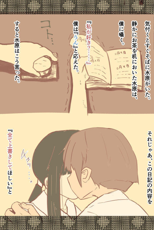 サンプル画像6:僕と彼女は日記でつながっている(湯の海茶碗) [d_216914]