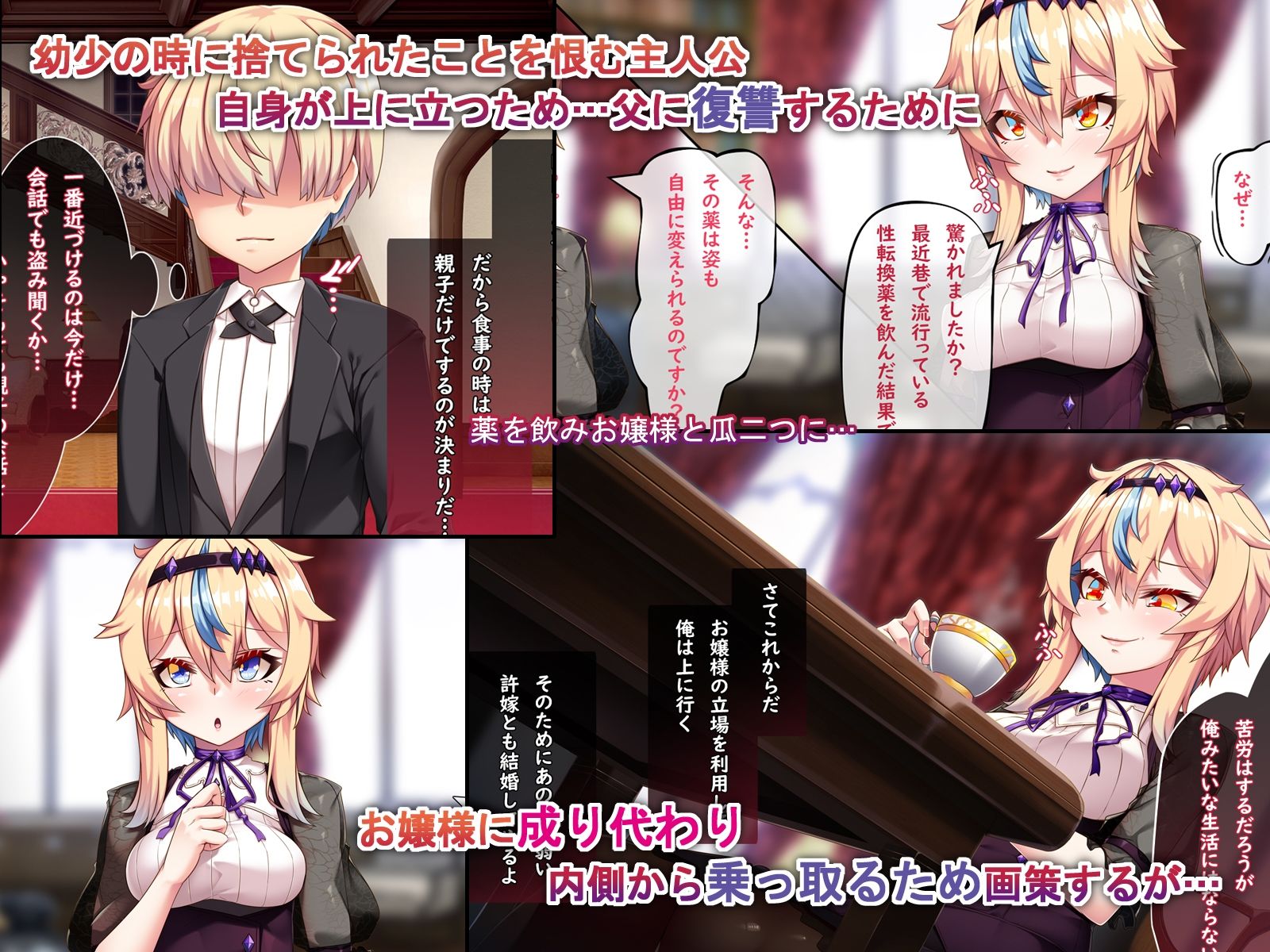 サンプル画像1:TSしてお嬢様の立場を乗っ取った俺の末路 〜わたくし（俺）…この人と結婚します…〜(アラタ) [d_217022]