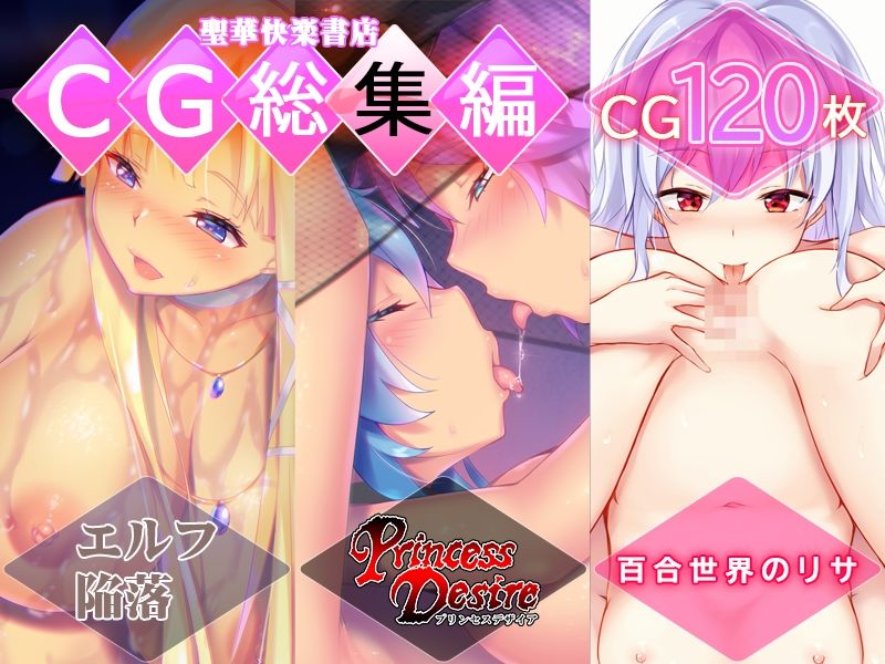 サンプル画像1:レズえっちCG集 総集編(聖華快楽書店) [d_217023]