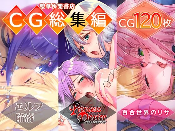 レズえっちCG集 総集編