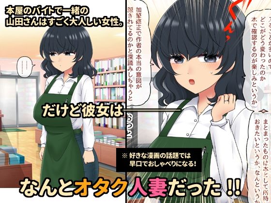 サンプル画像1:オタクで陰キャな人妻さん〜本屋パートの人妻はかなりのムッツリだった〜(mikkyway) [d_217032]