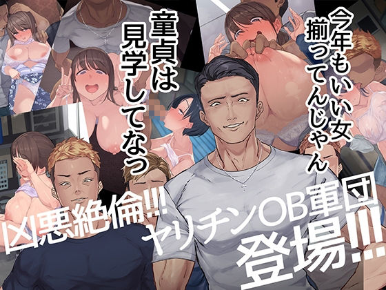 サンプル画像3:ヤリサーの中で僕だけ純情。ずっとずっと大好きだった憧れの女子マネージャーが、オラオラ系絶倫OBたちにやりたい放題やられちゃうのをただ見ていることしかできない僕。(よもだよも) [d_217070]