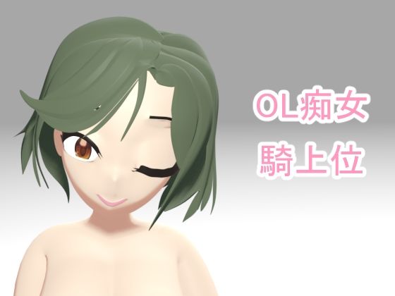 隣人OL香菜枝の誘惑