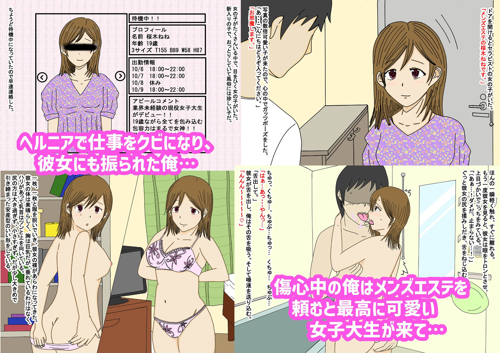 サンプル画像1:JDエステ嬢に中出し！？〜傷心中の俺がエステをお願いしたら心もアソコも癒された話〜(エカキカズシ) [d_217104]