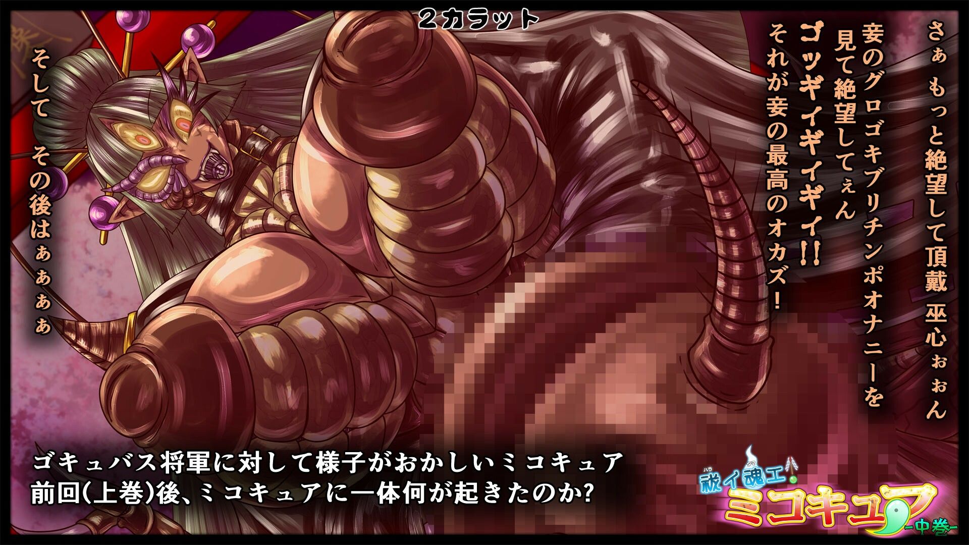 サンプル画像5:祓イ魂エ！ ミコキュア-中巻-(2CARAT) [d_217210]