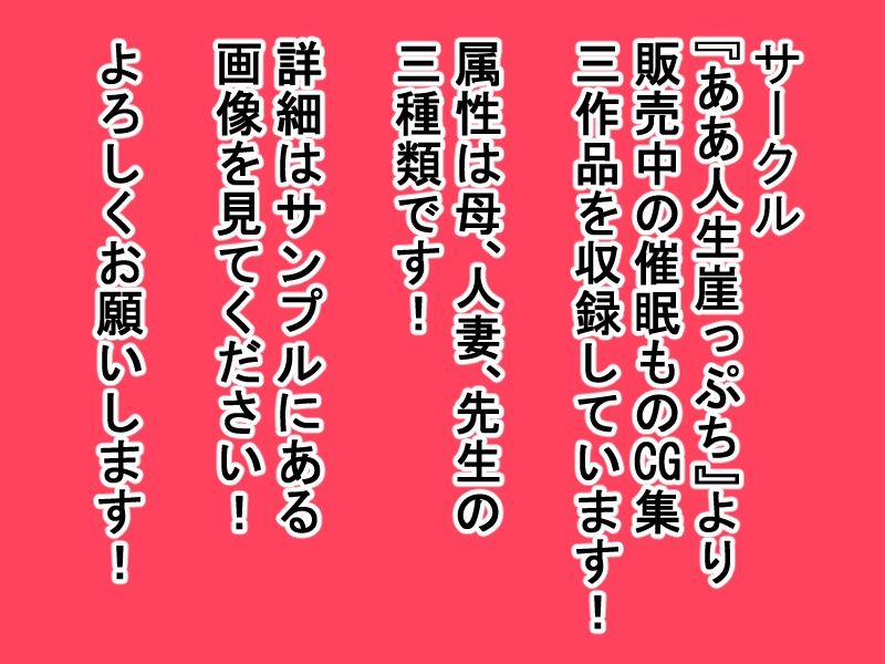 サンプル画像1:催●シリーズ熟女まとめパック(ああ人生崖っぷち) [d_217288]