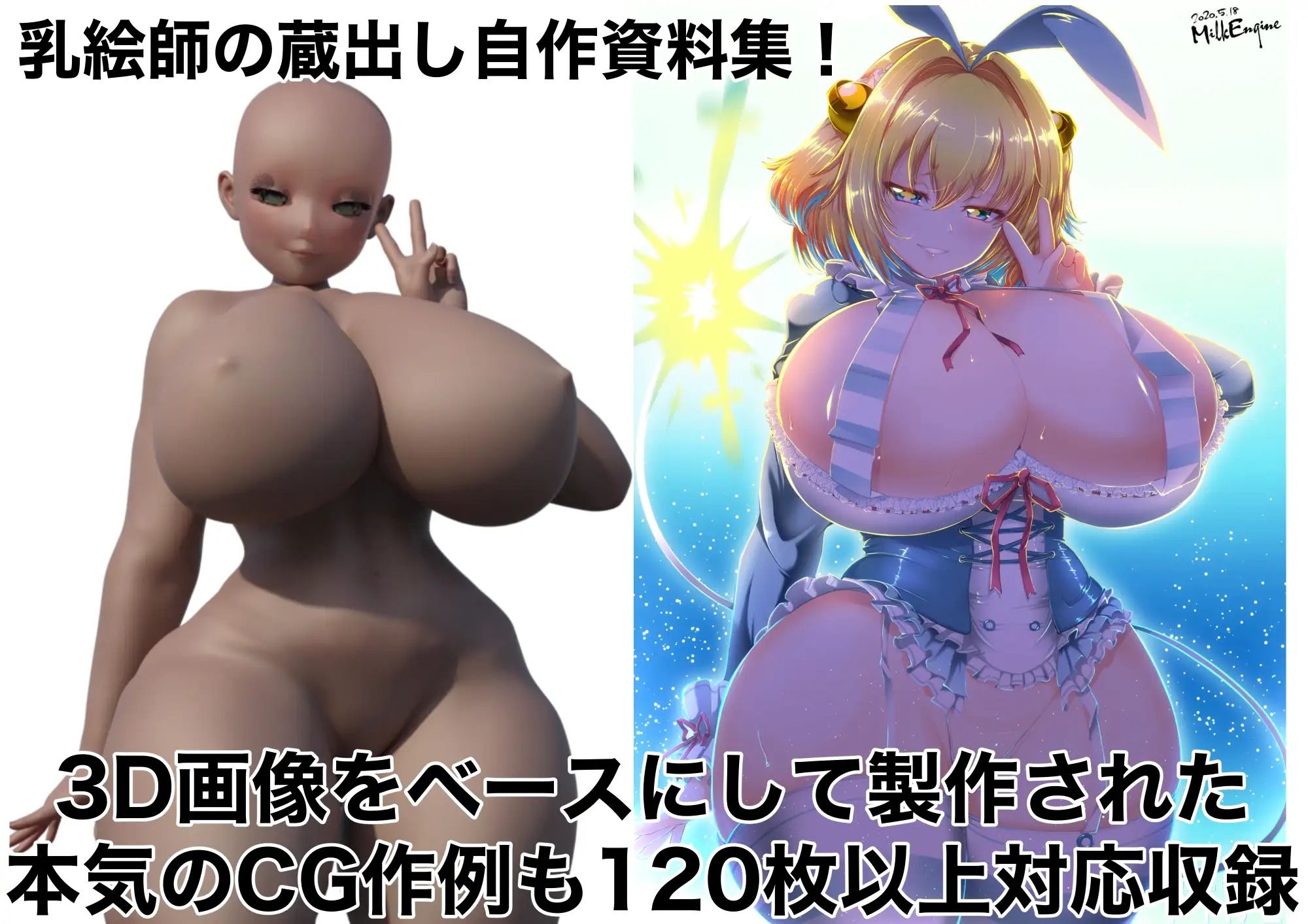 サンプル画像1:トレス可！超ムチムチ3Dポーズ集withイラスト集(Milk Engine) [d_217290]