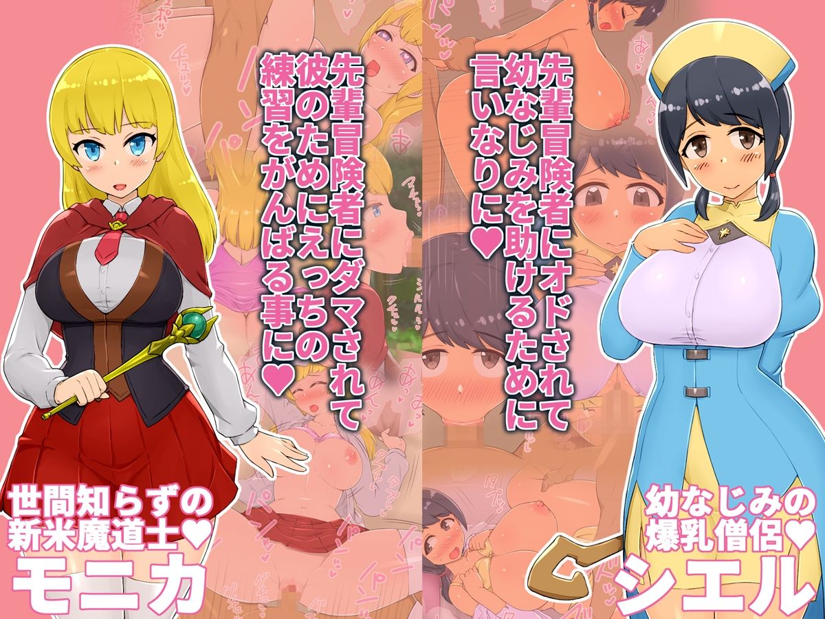 サンプル画像1:冒険者のススメ 初めての彼女が先輩冒険者に寝取られてどすけべセ〇クス大好きな体にされてました…(しゅにく2) [d_217291]