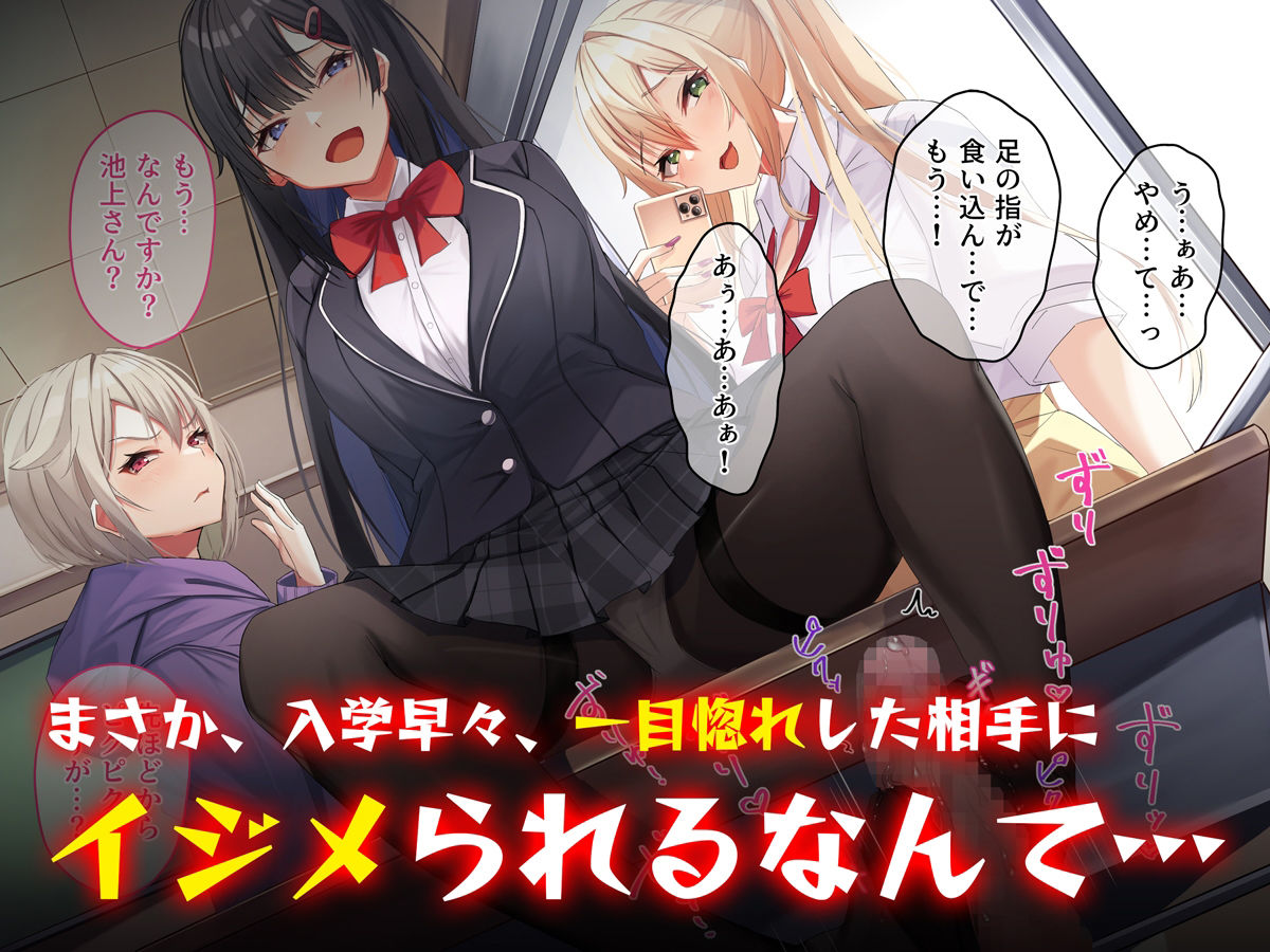 サンプル画像2:俺をイジメたクラスカースト上位の女達にチンポで復讐する話(みるくぽっと) [d_217299]