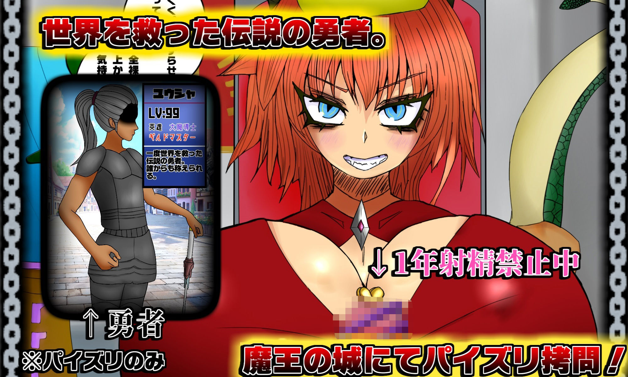 サンプル画像1:魔王様達のパイズリで射精したら世界滅亡！ -サキュバスにパイズリで弄ばれるドM伝説の勇者-(我慢道るこ) [d_217300]