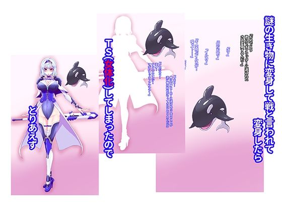 サンプル画像1:マギアリッター TS変身ヒロインになったのでオナニーする事にした(あくた〜) [d_217333]