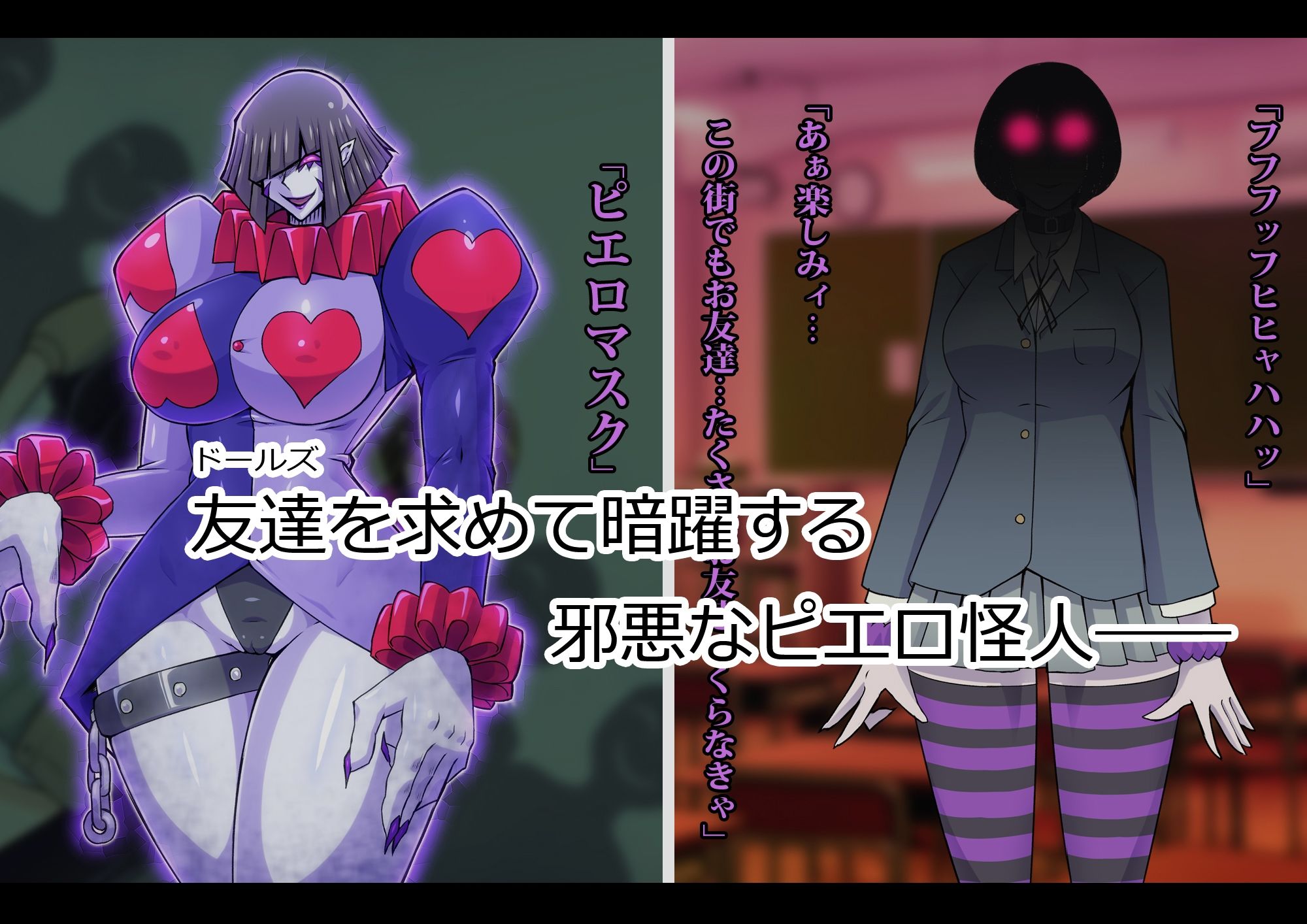 サンプル画像1:マスカレイドォルズ‐怪人ピエロマスク外伝‐(ALLOWS) [d_217347]