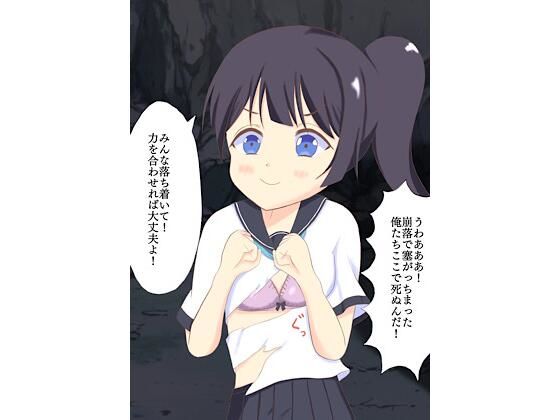 洞窟でクラスメイトと