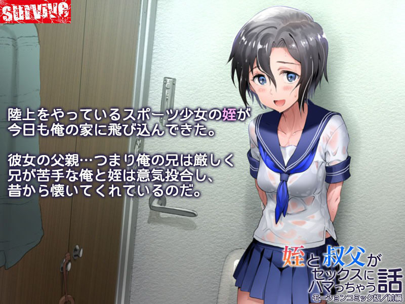 サンプル画像1:姪と叔父がセックスにハマっちゃう話 モーションコミック版（前編）(survive) [d_217361]