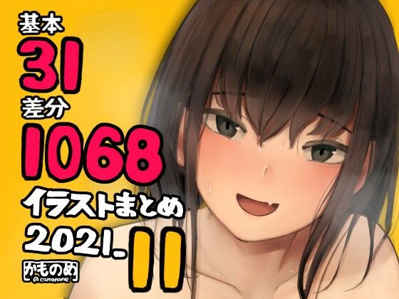 基本31枚！全部で1068枚！！かものめ陰毛イラストまとめ2021.11