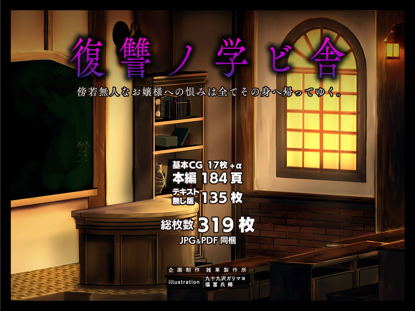 サンプル画像3:復讐ノ学ビ舎｜傍若無人なお嬢様への恨みは全てその身へ帰ってゆく。(雑草製作所) [d_217431]