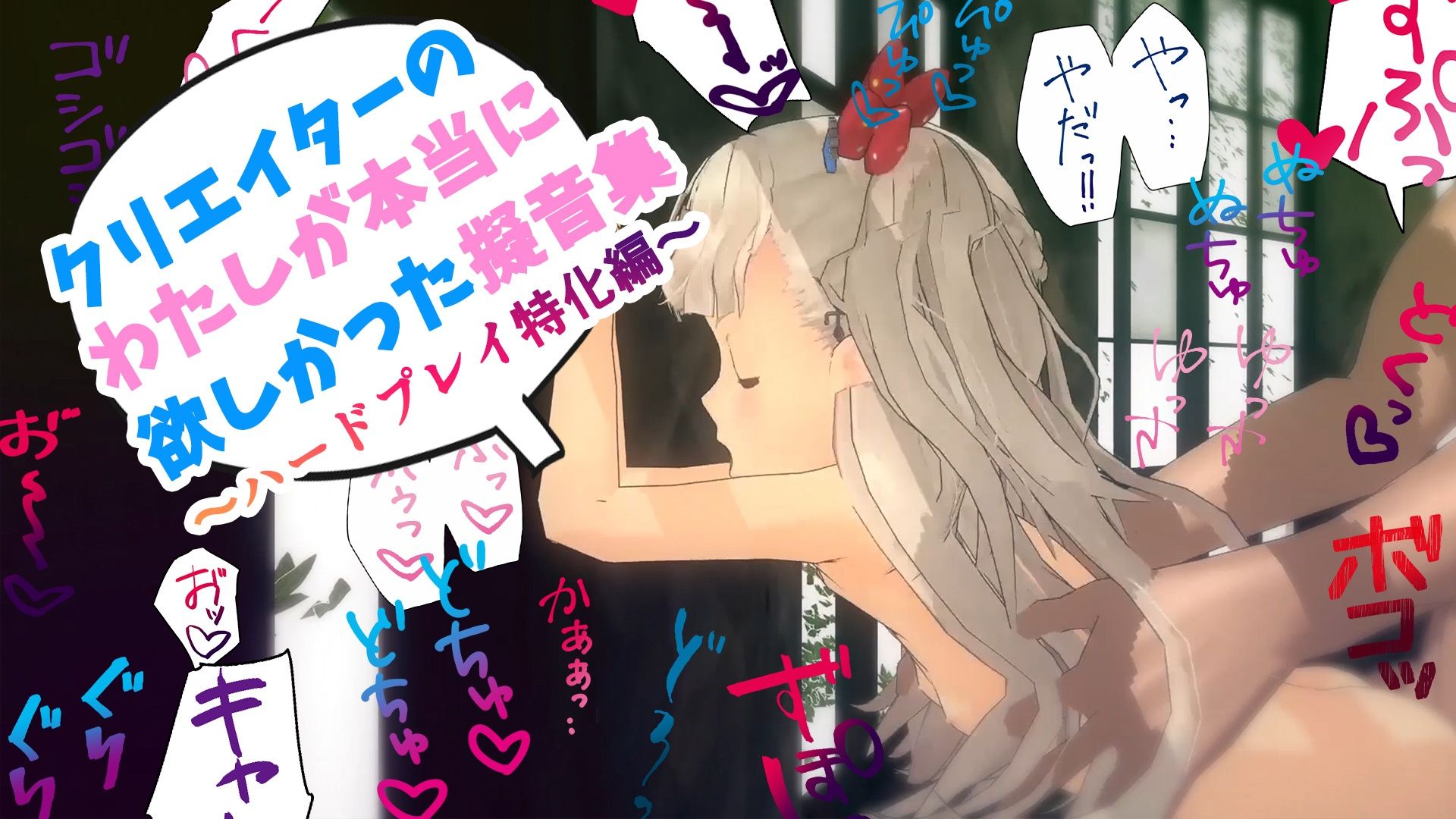 サンプル画像1:クリエイターの私が本当に欲しかった擬音素材 〜ハードプレイ特化編〜(ふぁっちゅ) [d_217440]