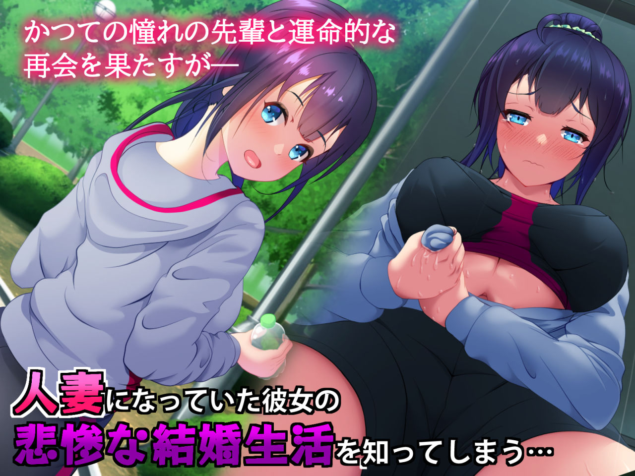 サンプル画像1:人妻健康シュウカン！〜憧れの先輩と不倫トレーニング〜(良妻ケンボ) [d_217579]