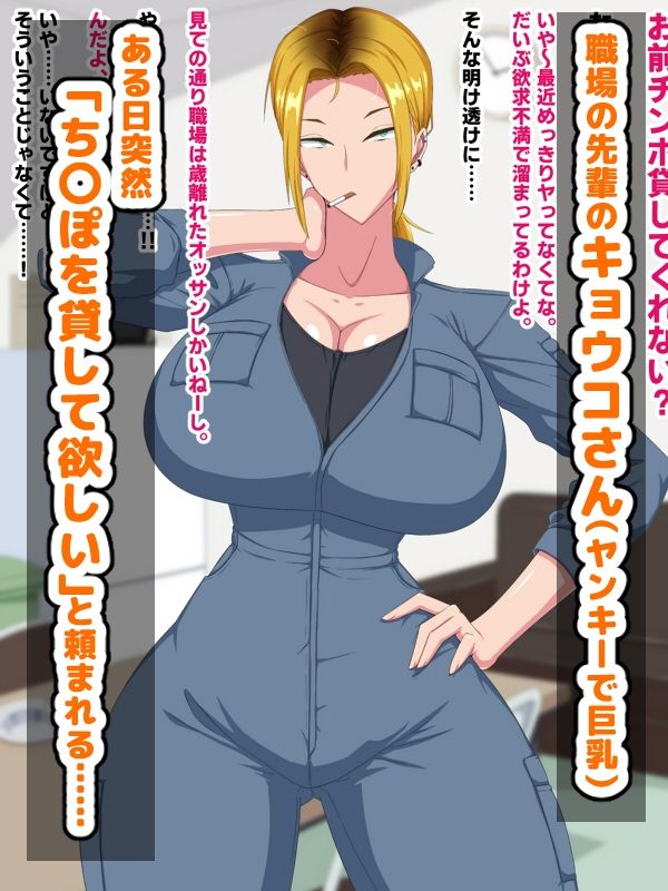 サンプル画像1:マジですかキョウコさん！？〜職場の先輩ヤンキーとヤりまくり生活〜(秘密結社ヴァニタス) [d_217584]