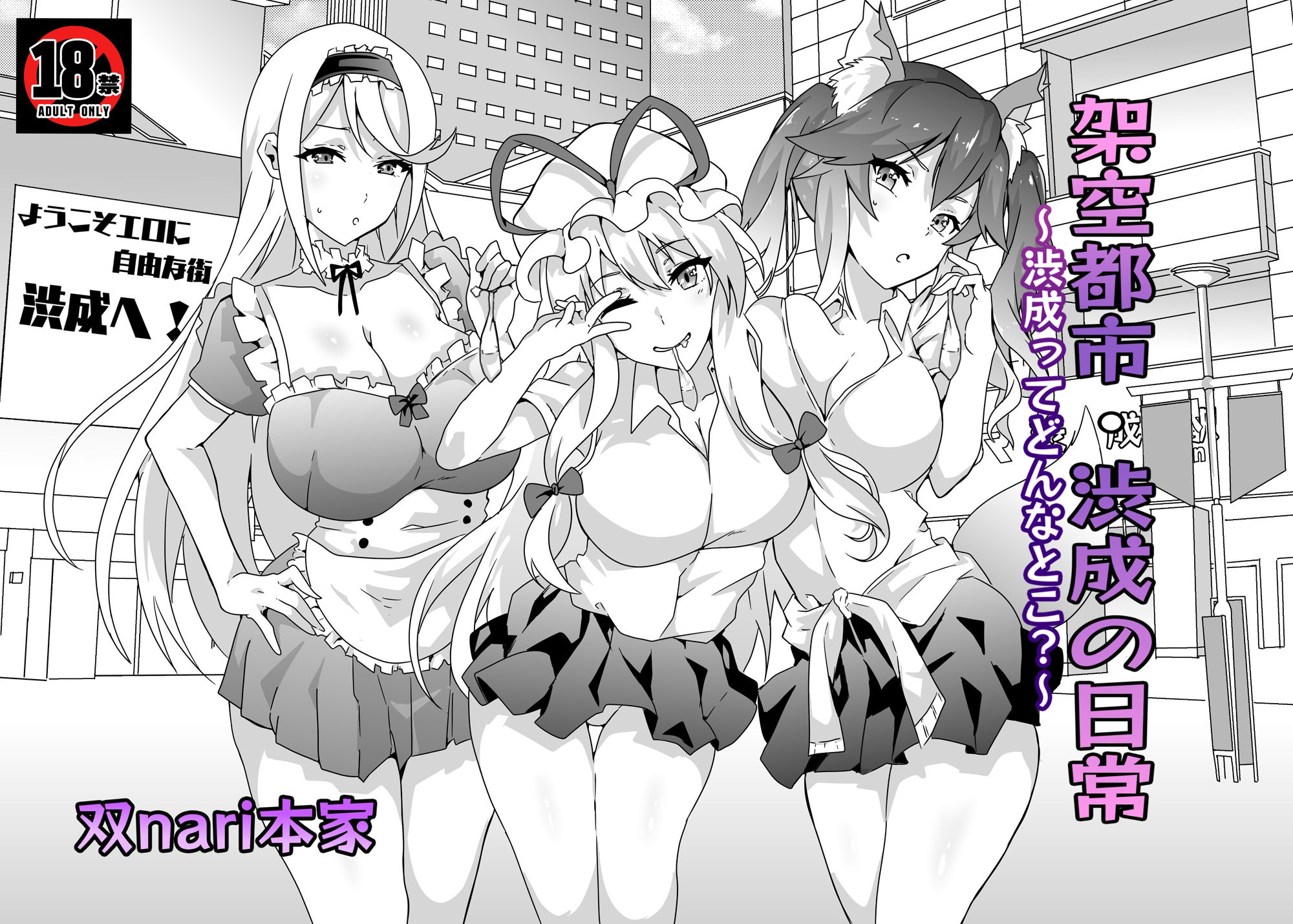 サンプル画像1:架空都市・渋成の日常〜渋成ってどんなとこ？〜(双nari本家) [d_217640]