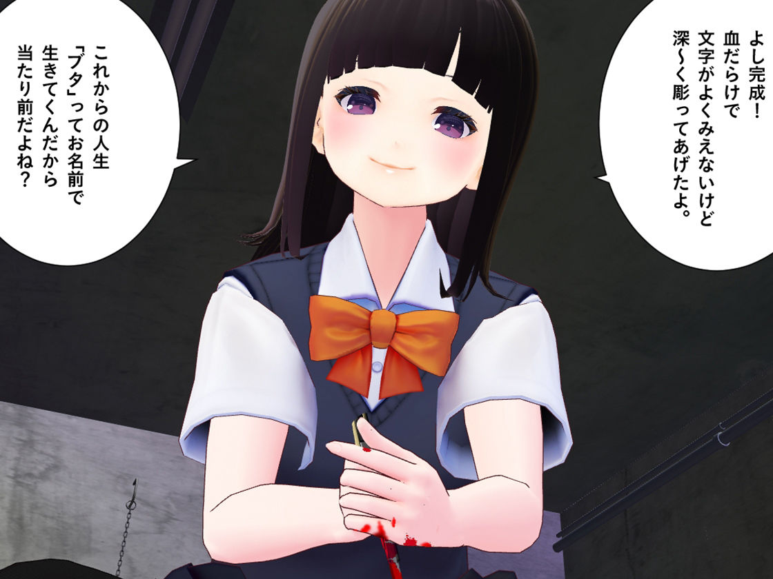 サンプル画像3:可愛い女子校生様に、厳しい命令と拷問で人間廃業させられる。【第二章】(dustbox) [d_217853]