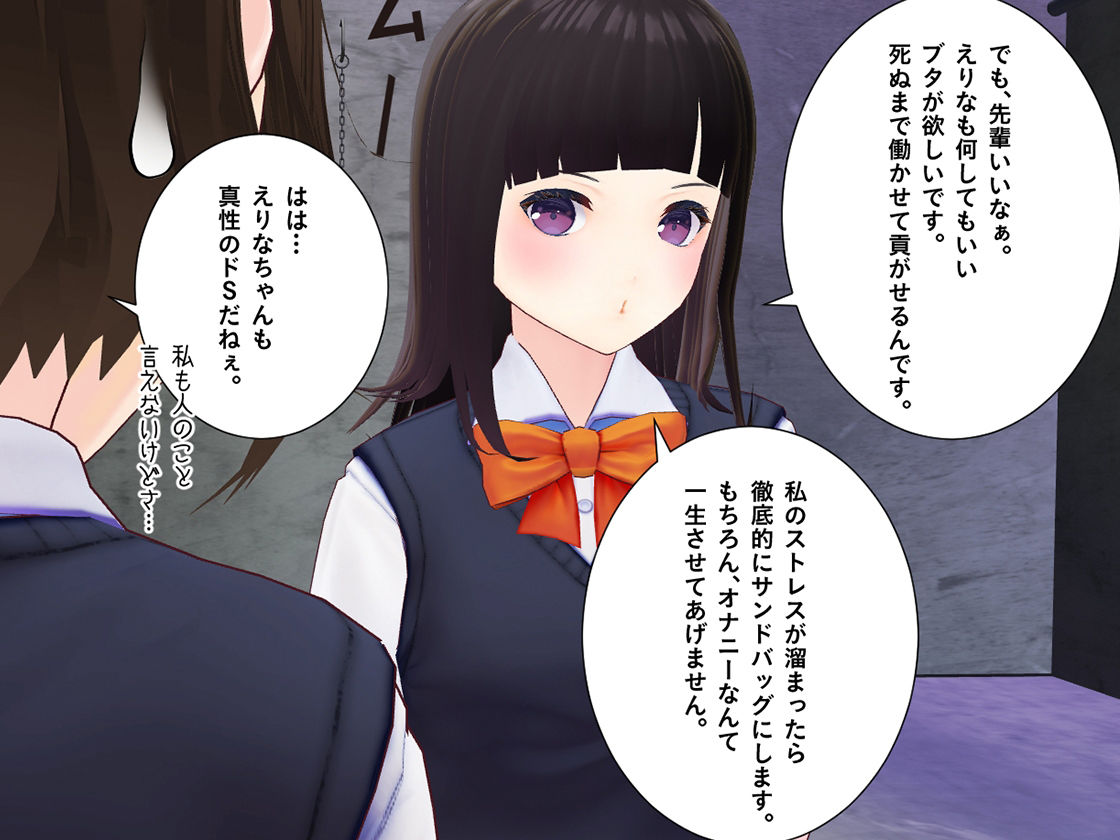 サンプル画像4:可愛い女子校生様に、厳しい命令と拷問で人間廃業させられる。【第二章】(dustbox) [d_217853]