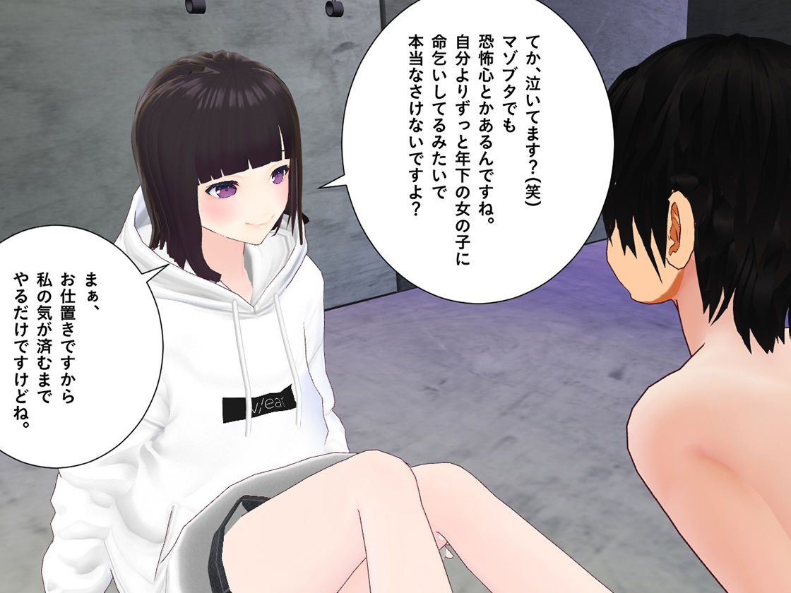 サンプル画像5:可愛い女子校生様に、厳しい命令と拷問で人間廃業させられる。【第二章】(dustbox) [d_217853]