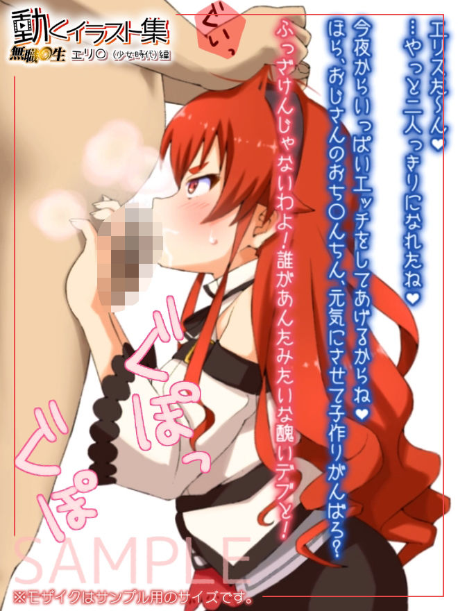 サンプル画像4:動くイラスト集 無職○生 エリ○（少女時代）編(白金模型店) [d_217905]