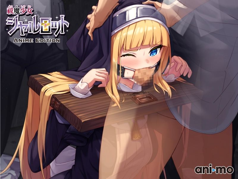 サンプル画像5:祓魔少女シャルロット Anime Edition(ani-mo) [d_217913]