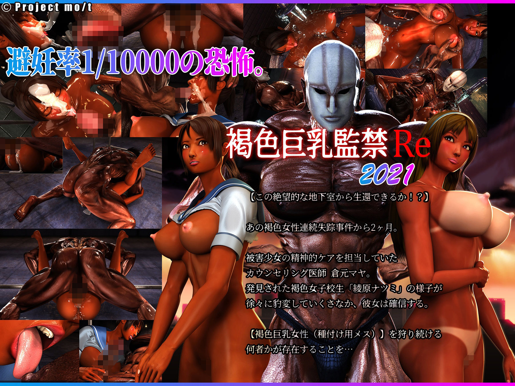 サンプル画像3:Project mo/t 褐色コレクション(Project mo/t) [d_217947]