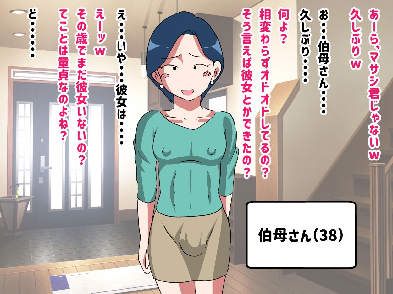 サンプル画像1:モブ顔の女装子伯母さん♂で童貞卒業した話(ダンパチーノ) [d_217951]