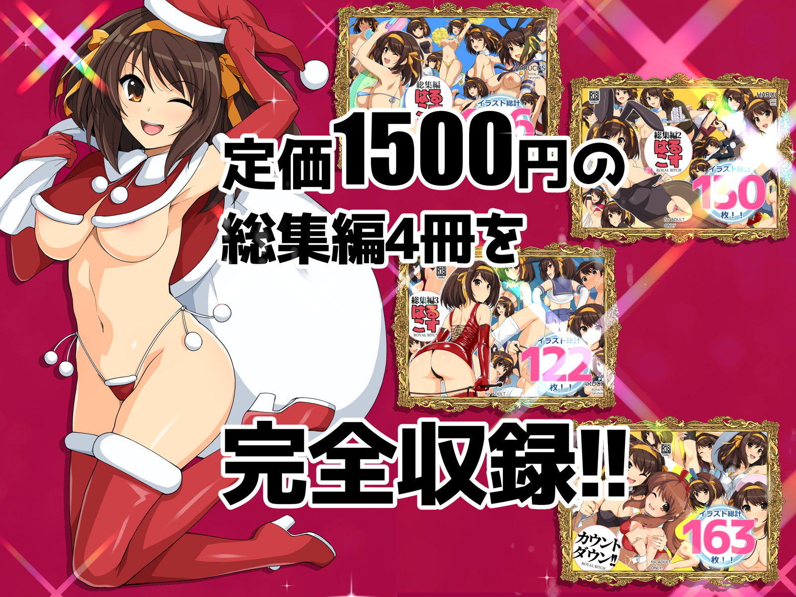 サンプル画像2:はるこす大全(ろいやるびっち) [d_217972]