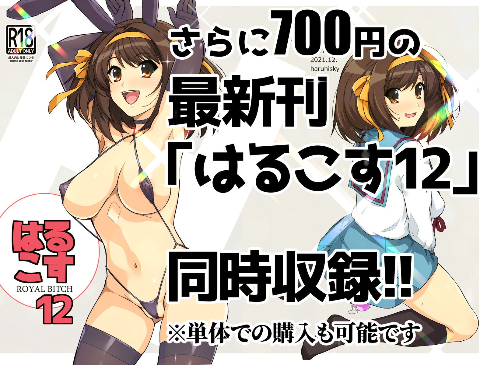 サンプル画像3:はるこす大全(ろいやるびっち) [d_217972]