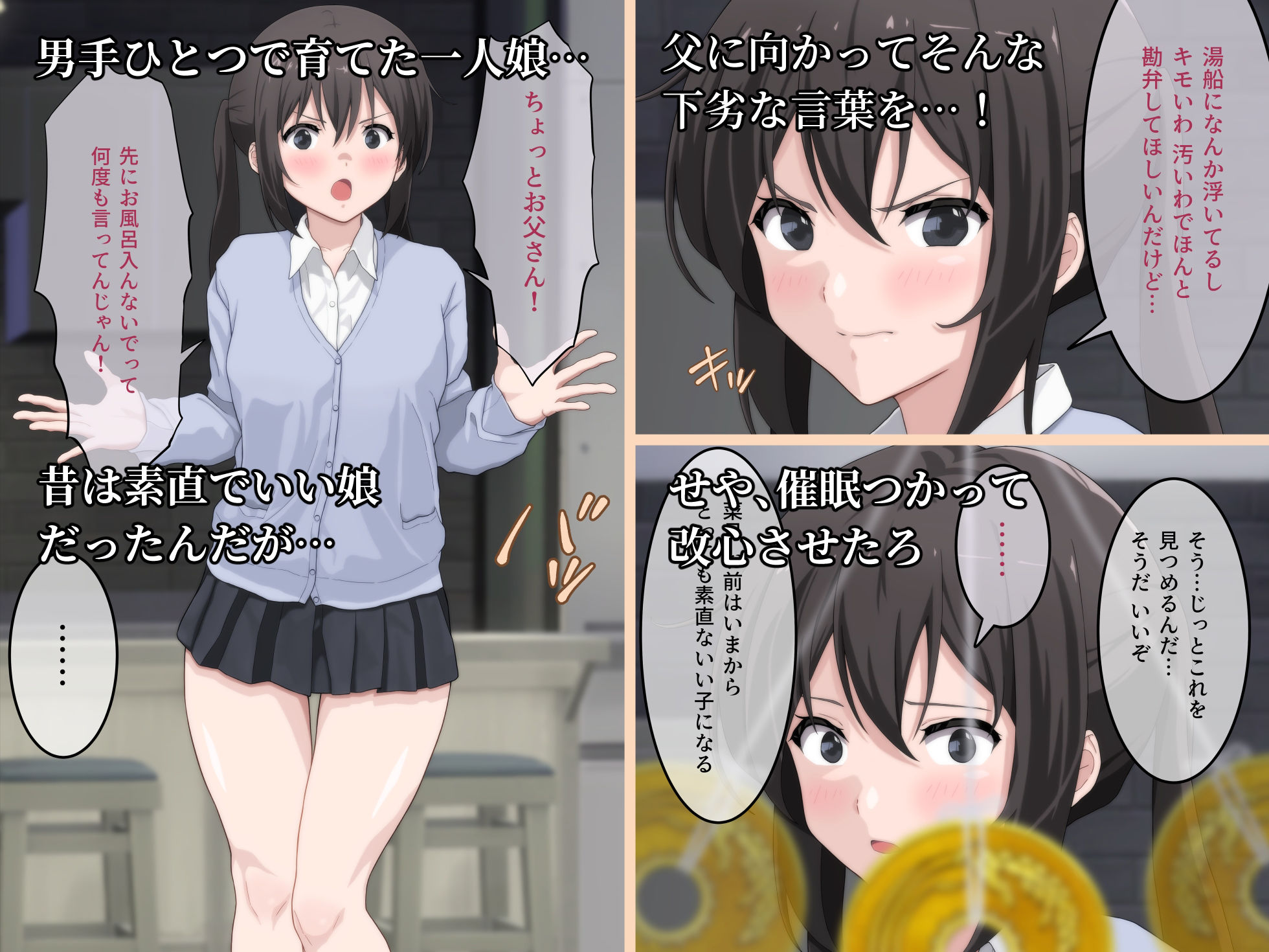 サンプル画像1:生意気に育った娘に催●をかけたらこうなる(五時半) [d_218014]