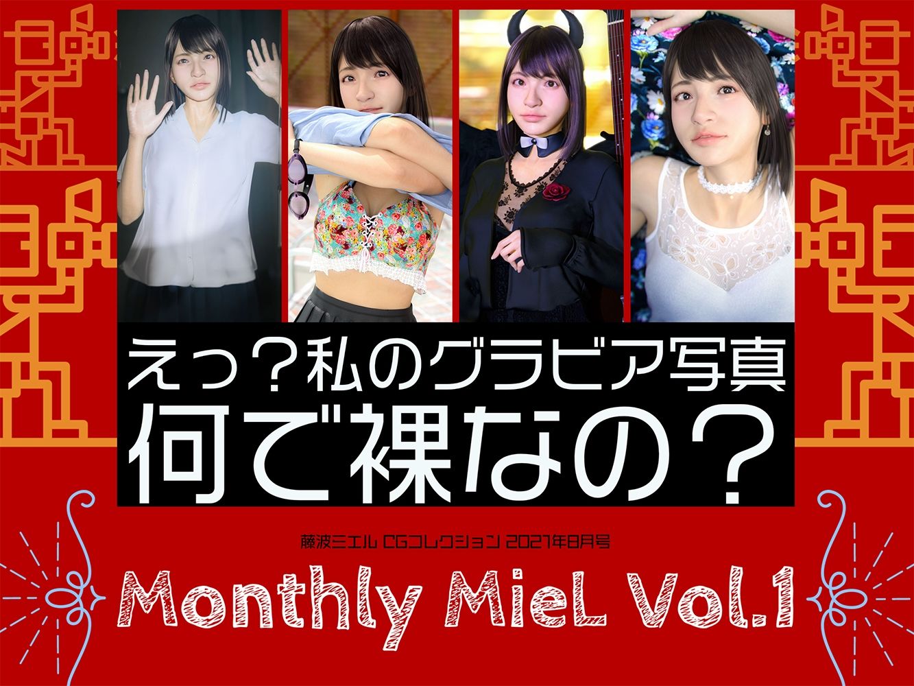 サンプル画像1:Monthly MieL 2021 総集編 冬号(エミノツカサ) [d_218218]