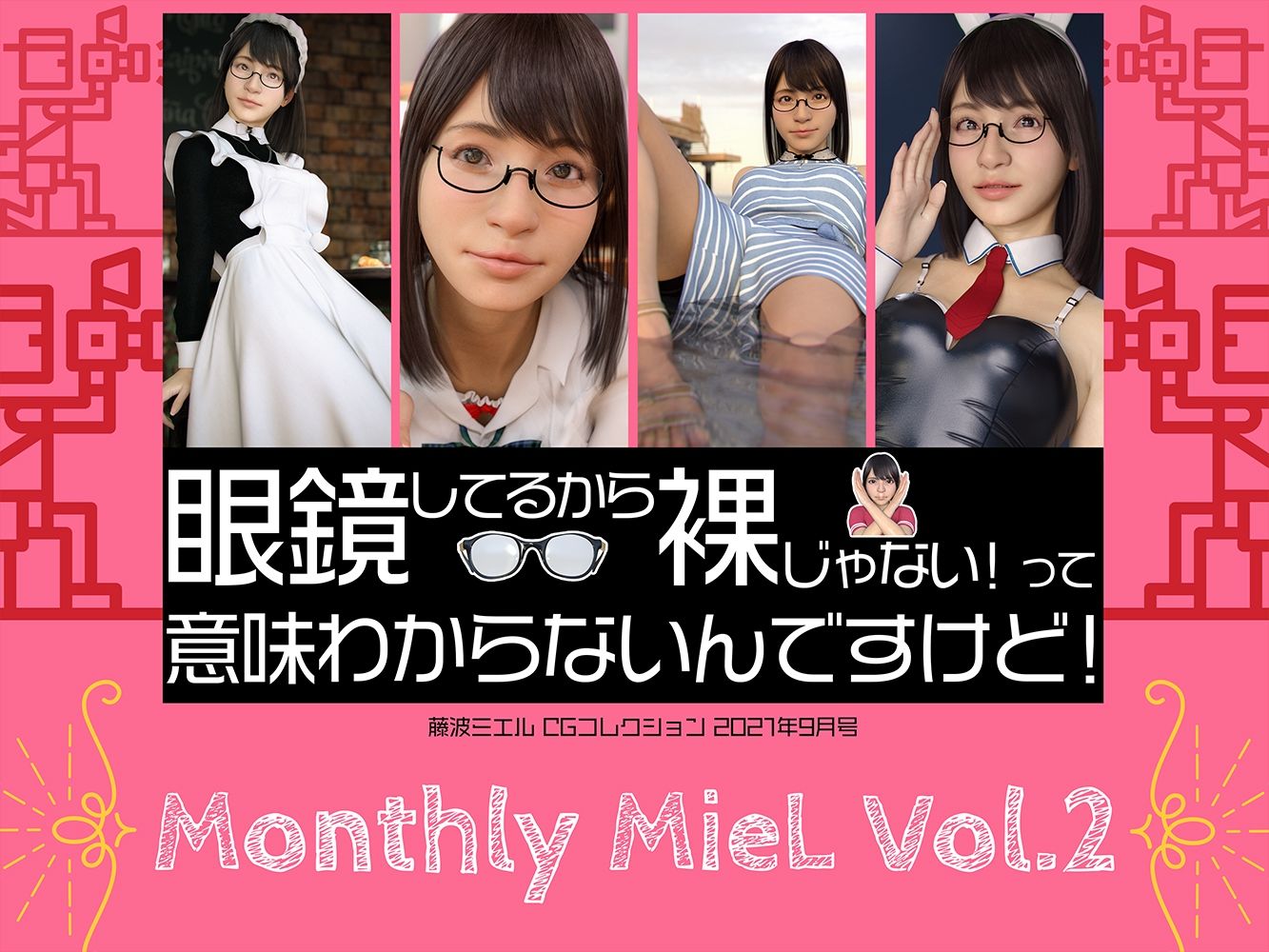 サンプル画像3:Monthly MieL 2021 総集編 冬号(エミノツカサ) [d_218218]