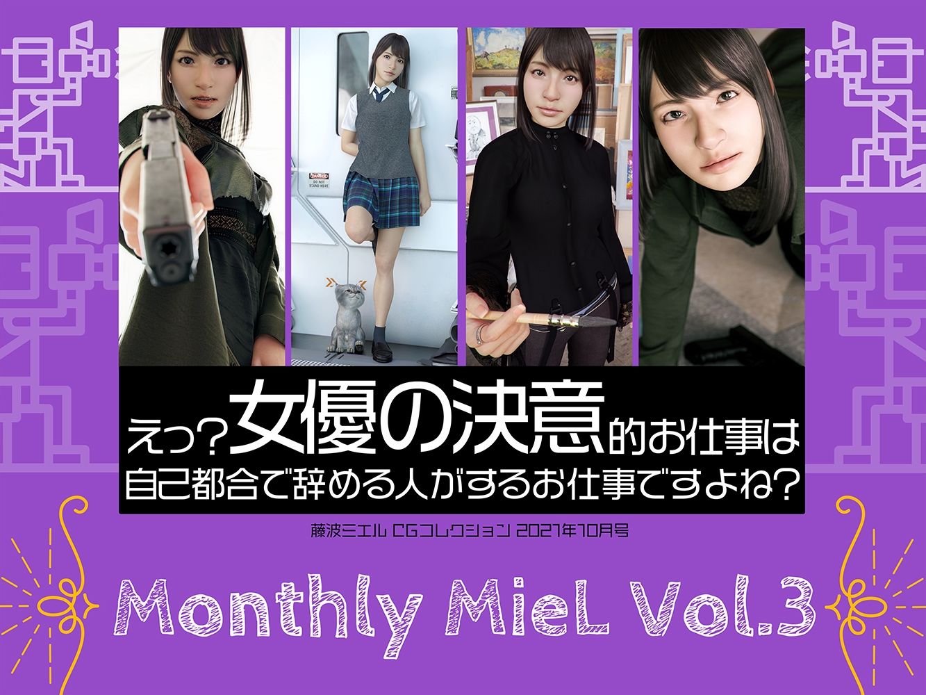 サンプル画像5:Monthly MieL 2021 総集編 冬号(エミノツカサ) [d_218218]