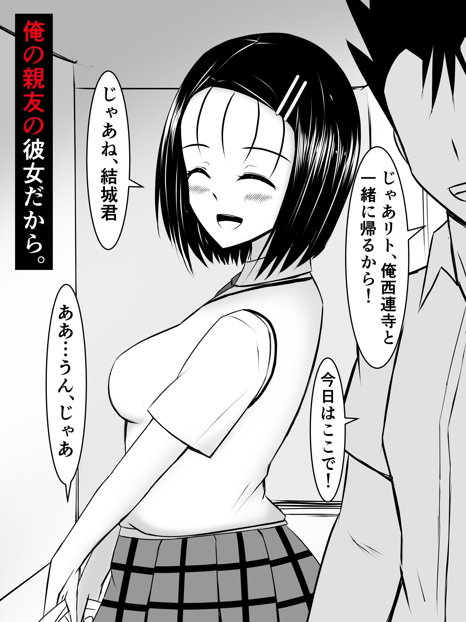 サンプル画像1:春菜ちゃんは知らない内に猿山と付き合っていた(さざめき通り) [d_218223]