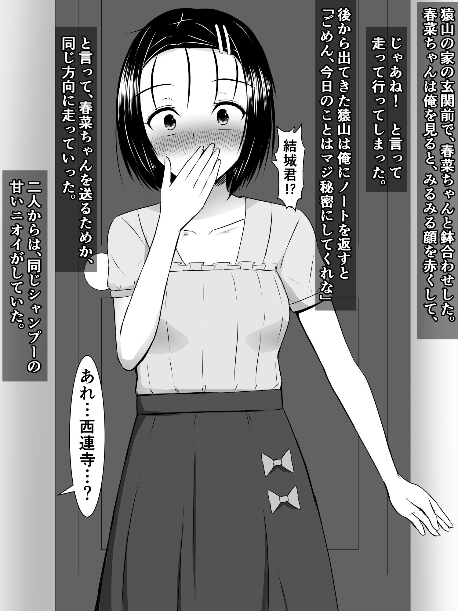 サンプル画像3:春菜ちゃんは知らない内に猿山と付き合っていた(さざめき通り) [d_218223]