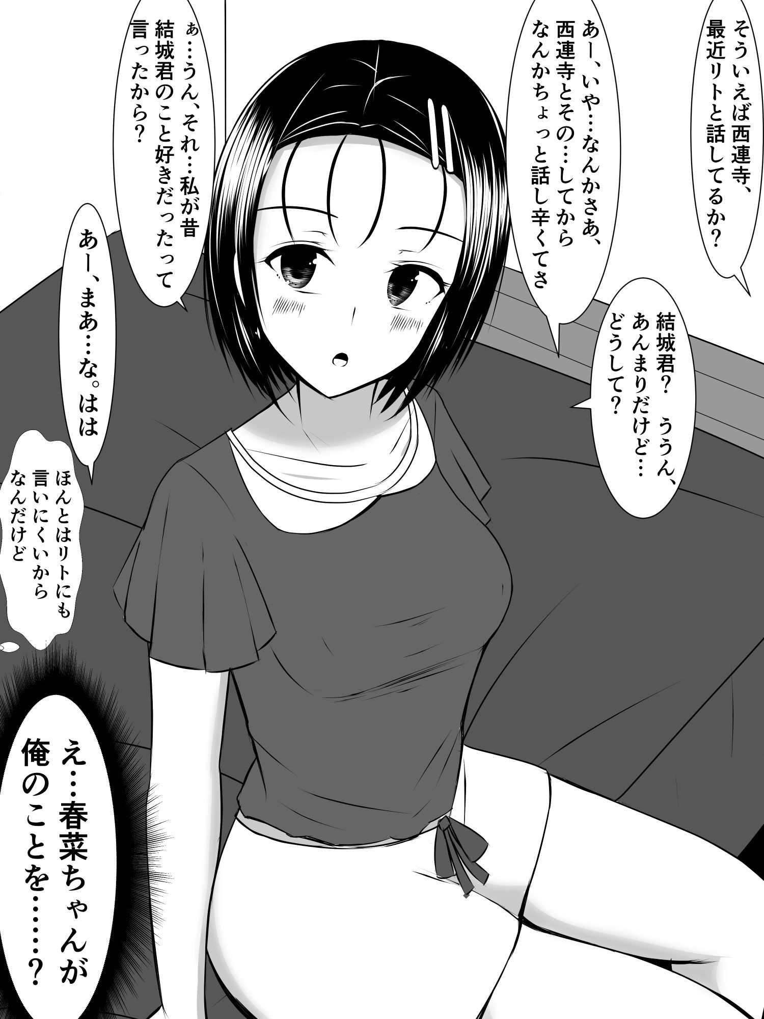 サンプル画像4:春菜ちゃんは知らない内に猿山と付き合っていた(さざめき通り) [d_218223]
