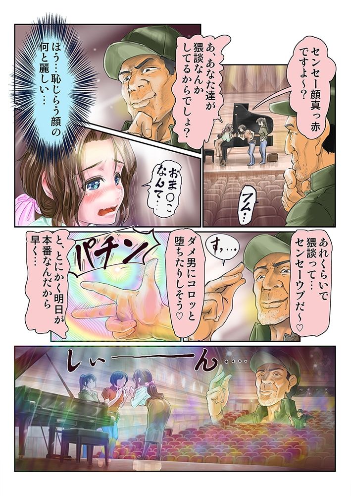 サンプル画像2:初心で麗しく、可憐な美人ピアニストを時間停止してコンサート中に犯したら、大観衆の前でぶっ飛んだだけでなく、超淫乱になっちゃいました…(どろろんコミックス) [d_218374]