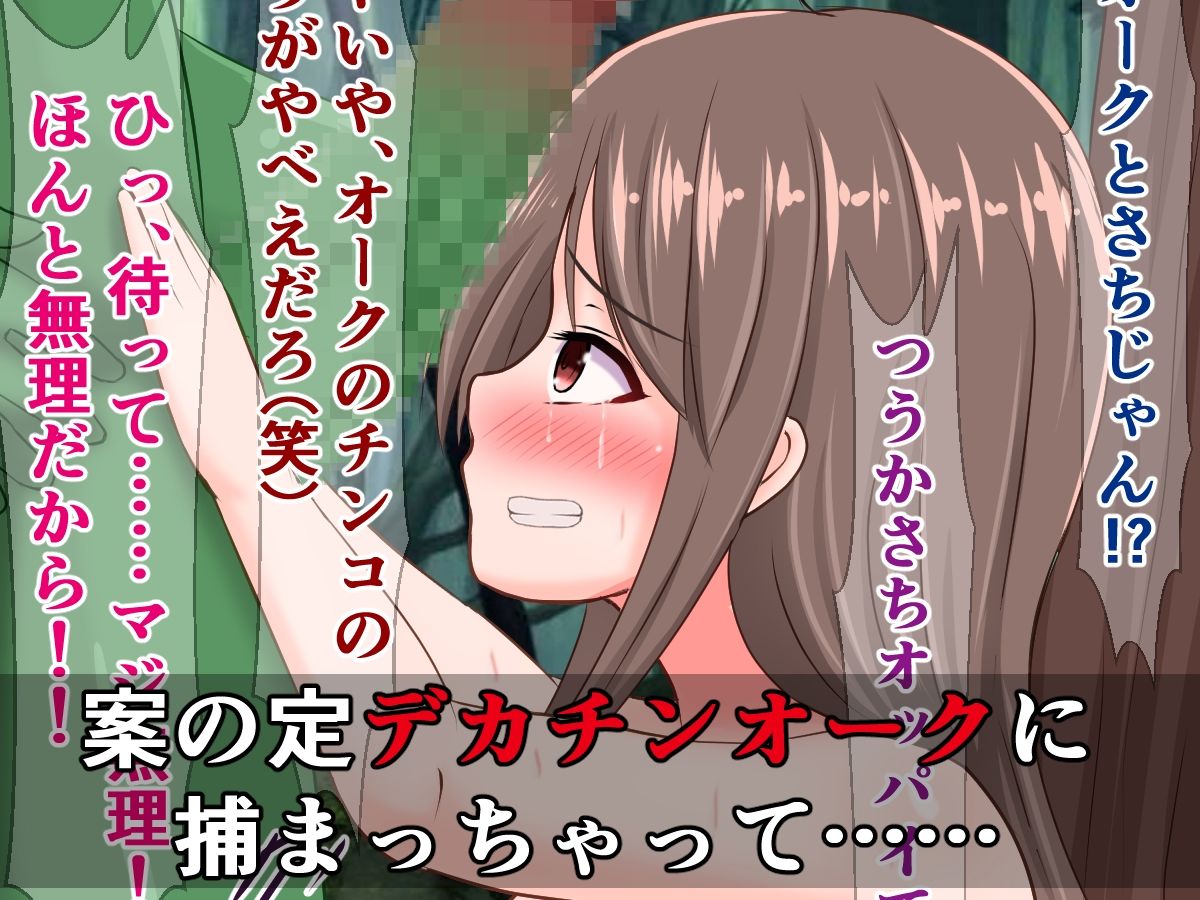 サンプル画像2:生意気メス〇キさちちゃんと、ドスケベオークにぶち犯●れる林間学習(触手mind) [d_218425]