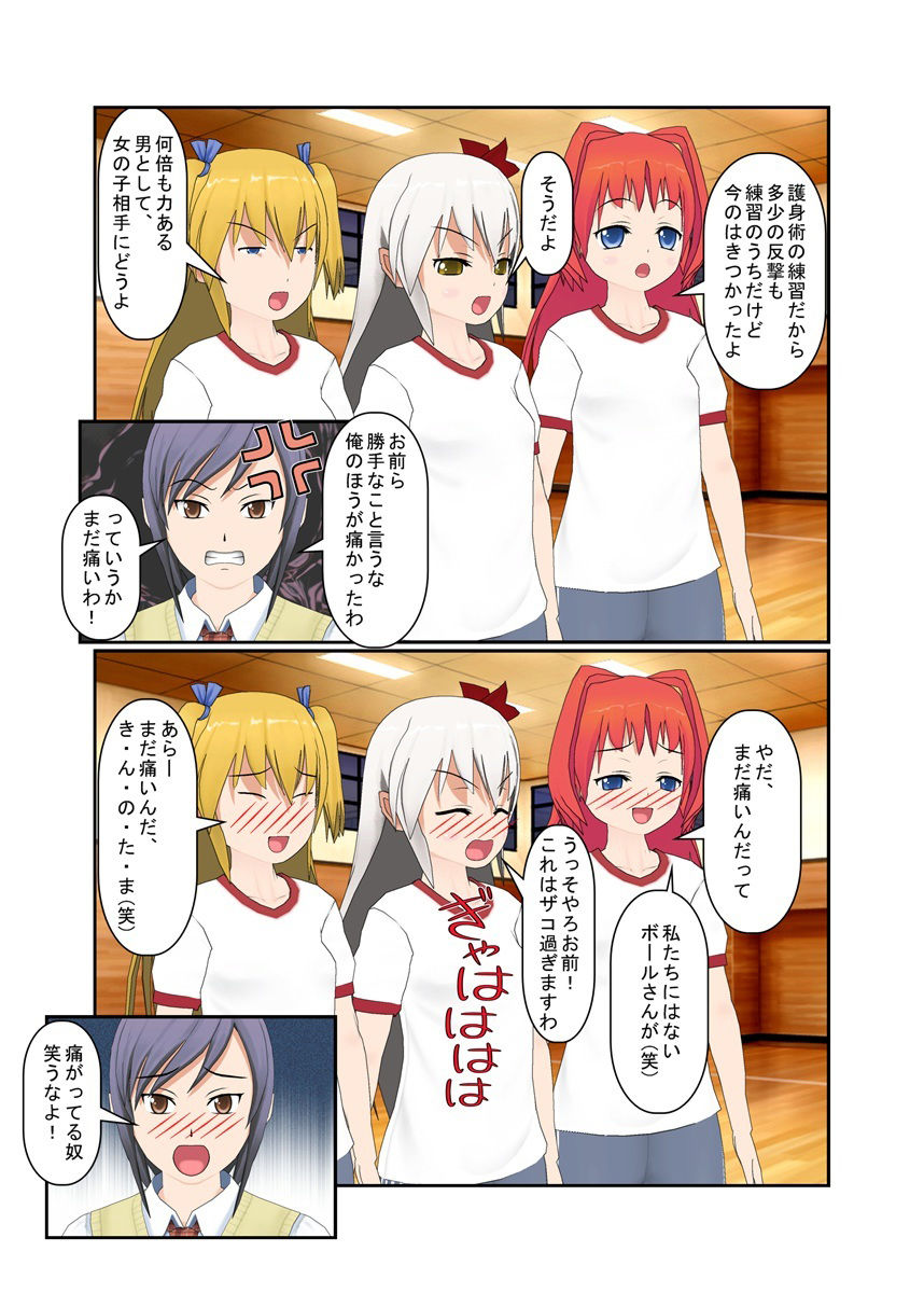 サンプル画像3:『覗き部の壊滅』秘密の集団覗き部の男たちが女子に捕らえられ、金的拷問で仲間の情報を吐かされて壊滅させられる話【キ〇タマ責め】【金的嘲笑】(うさロボ屋) [d_218466]